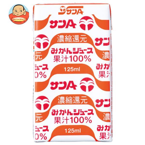 サンA みかんジュース果汁100％ 125ml紙パック×24本入｜ 送料別 : 味園