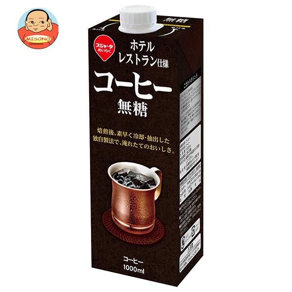 スジャータ ホテルレストラン仕様コーヒー 無糖 1000ml紙パック×6本入｜ 送料別 | レストラン仕様