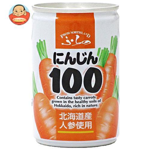マルハニチロ北日本 ふらの 160g缶×30本入 にんじん100 お買得 【50%OFF!】