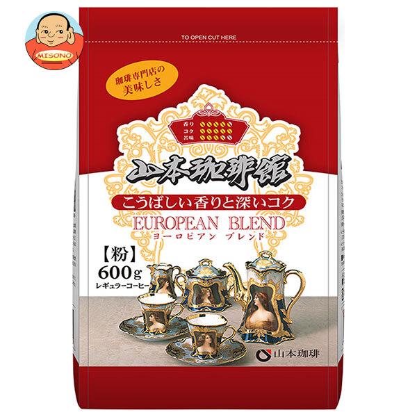 山本珈琲 山本珈琲館 ヨーロピアンブレンド 600g×1袋入｜ 送料別