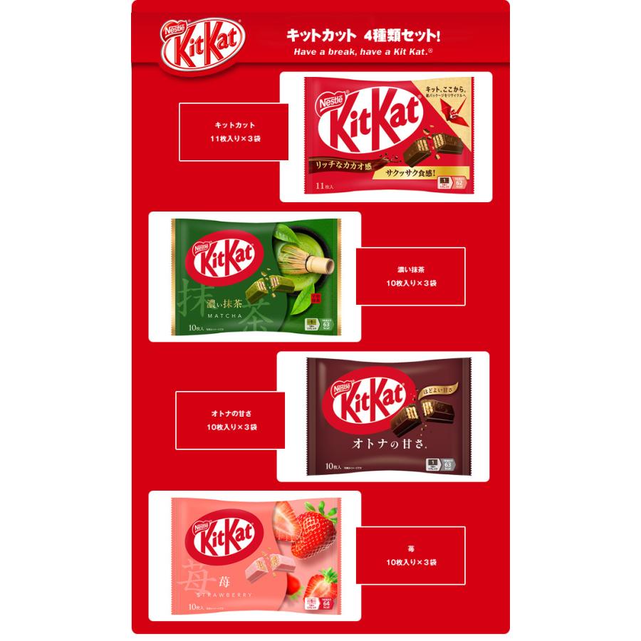 キットカット ネスレ日本 詰め合わせセット 12(4種×3)袋入｜ 送料別