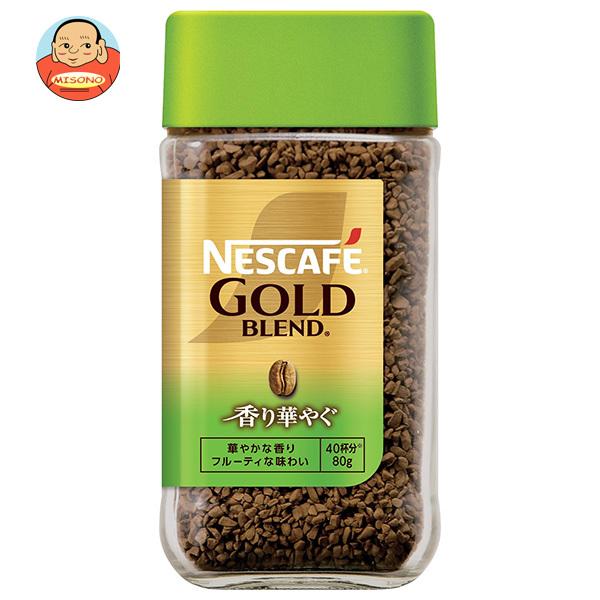 ネスカフェ ゴールドブレンド ネスレ日本 香り華やぐ 80g瓶×24本入