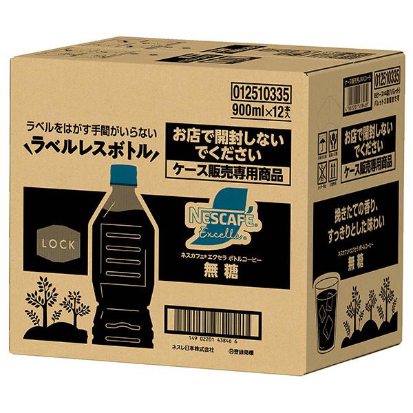 ネスカフェ エクセラ ネスレ日本 ボトルコーヒー 無糖 ラベルレス
