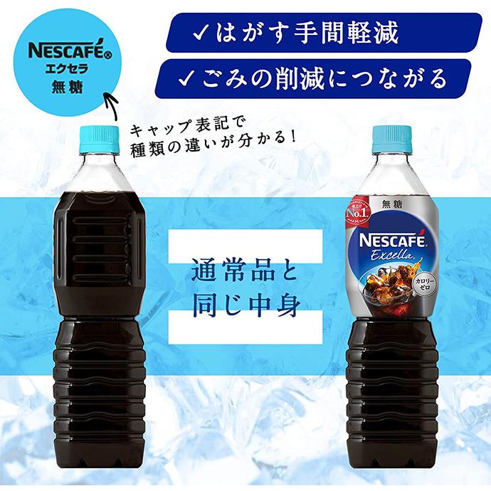 ネスカフェ エクセラ ネスレ日本 ボトルコーヒー 無糖 ラベルレス