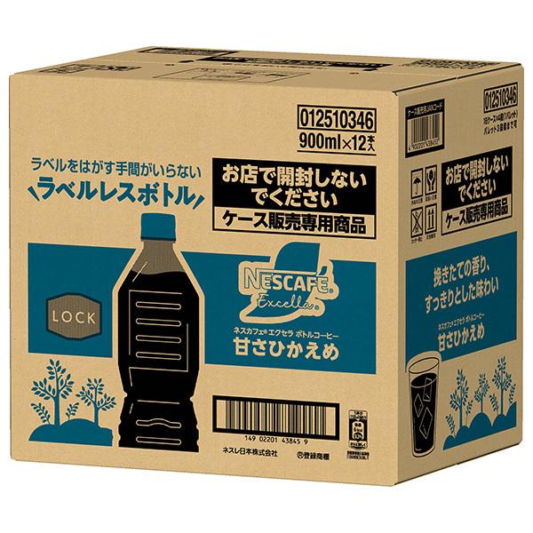 ネスカフェ エクセラ ネスレ日本 ボトルコーヒー 甘さひかえめ ラベル