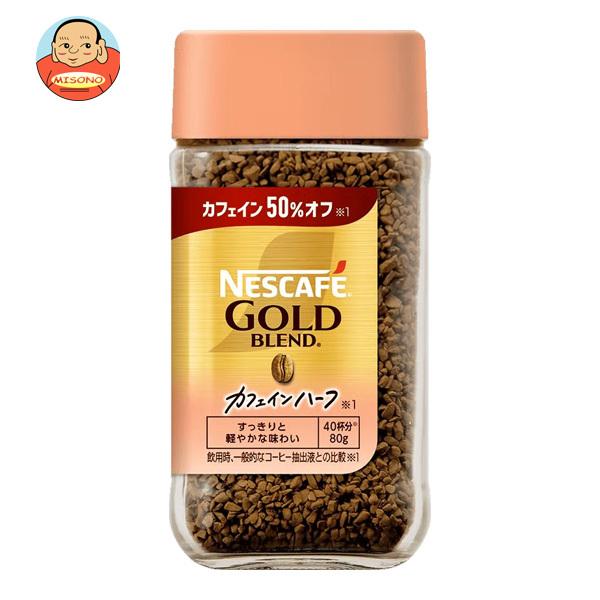 ネスカフェ ゴールドブレンド ネスレ日本 カフェインハーフ 80g瓶×24本