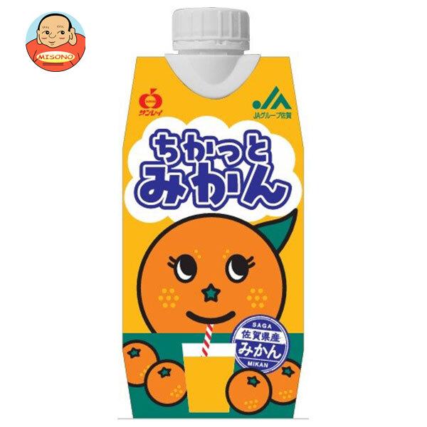 JAビバレッジ佐賀 ちかっとみかん 330ml紙パック×12本入｜ 送料別