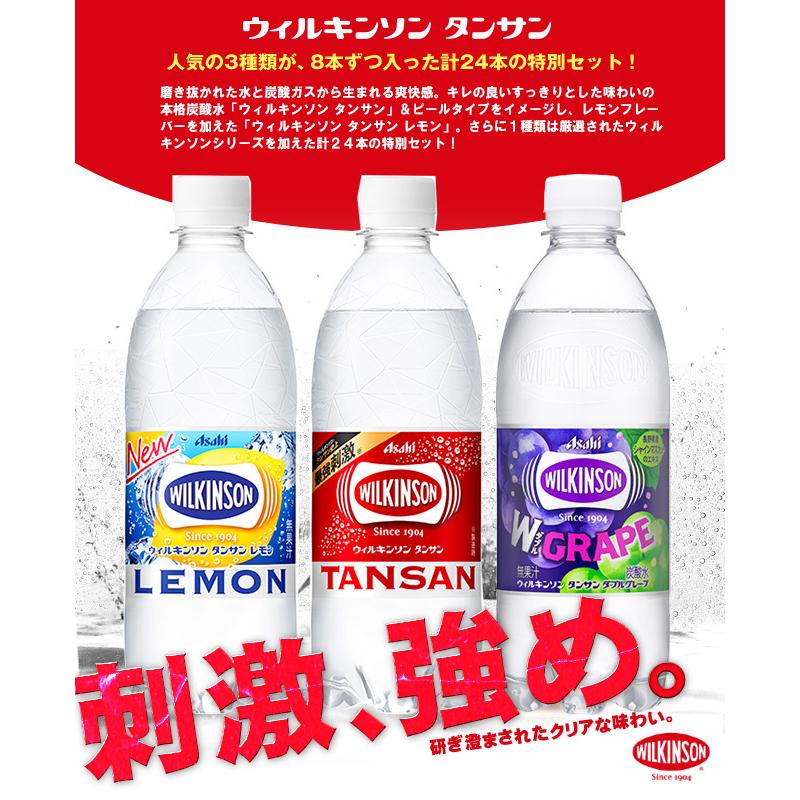 WILKINSON アサヒ飲料 ウィルキンソン タンサン 詰め合わせセット