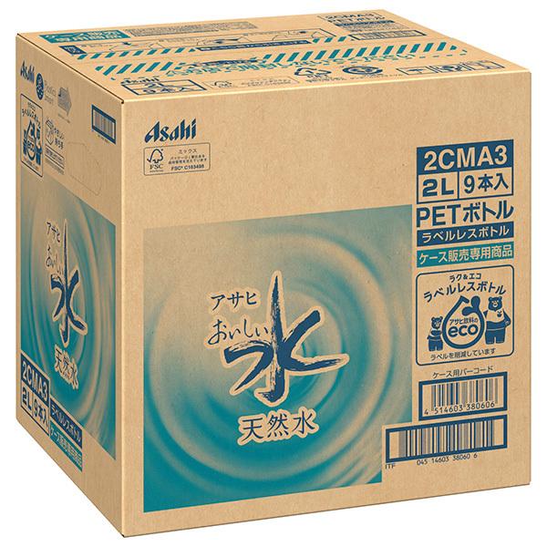 朝日 アサヒ飲料 おいしい水 天然水 ラベルレスボトル 2Lペットボトル