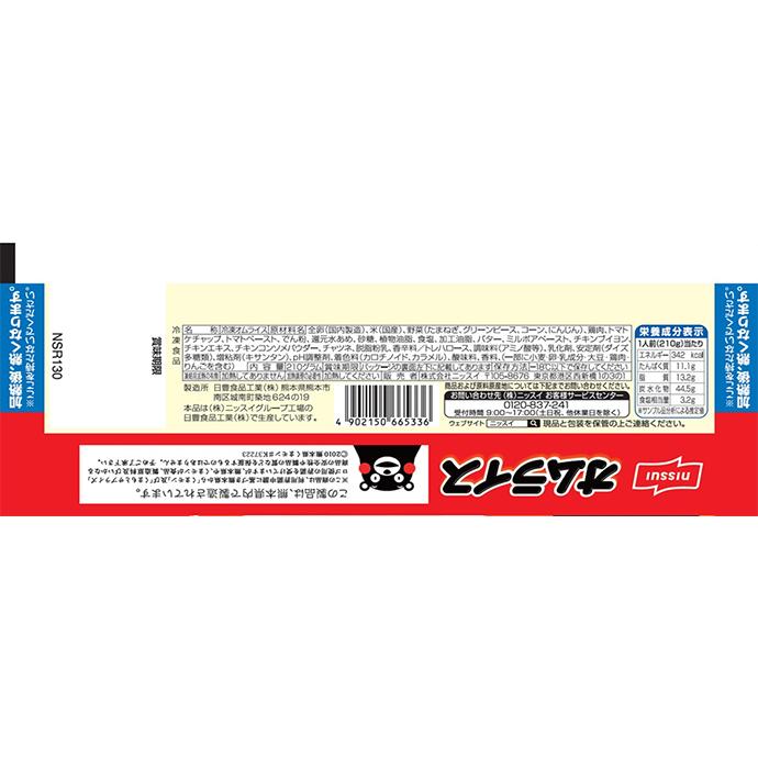 送料無料 【冷凍】ニッスイ オムライス 1食×16袋入 冷凍商品_1