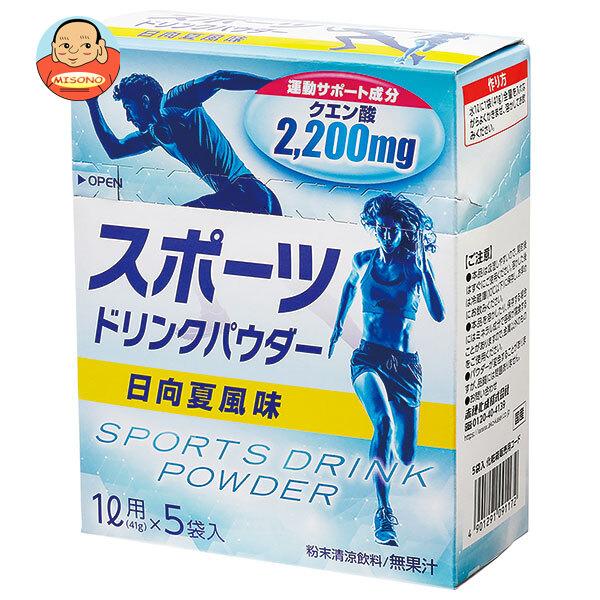 スポーツドリンクパウダー 日向夏風味 （41g×5袋入）　20箱【新品・未開封】 赤穂化成 スポーツドリンクパウダー 日向夏風味 (41g×5袋)×20個入