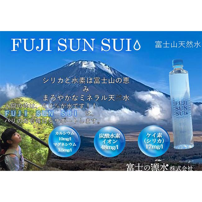 富士の源水 FUJI SUN SUI 500mlペットボトル×24本入｜misono-support｜02