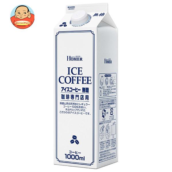 ホーマー アイスコーヒー 無糖 1000ml紙パック×12本入｜ 送料別 | ホーマーコーポレーション