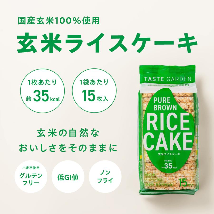 TASTEGARDEN ピュア ブラウン ライスケーキ 玄米ライスケーキ 15枚×1袋入｜ 送料別 テイストガーデン |  | 04
