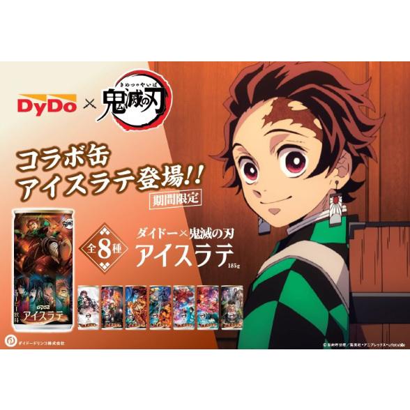 ダイドーブレンド ＼＼爆買／／送料無料 ダイドー 鬼滅の刃 アイスラテ