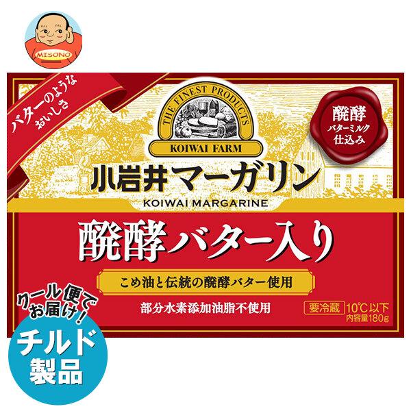 売れ筋ランキングも掲載中 送料無料 チルド 冷蔵 商品 小岩井乳業 マーガリン 醗酵バター入り 180g 10箱入 Riosmauricio Com