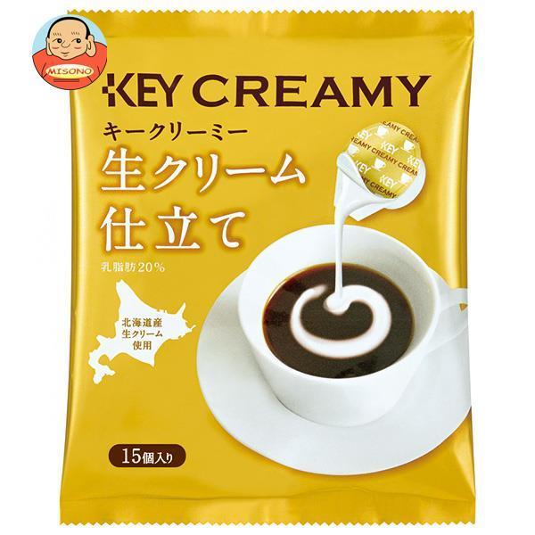 お値打ち価格で KEY COFFEE キーコーヒー 生クリーム仕立て クリーミーポーション 春の新作 4.5ml×15個×20袋入