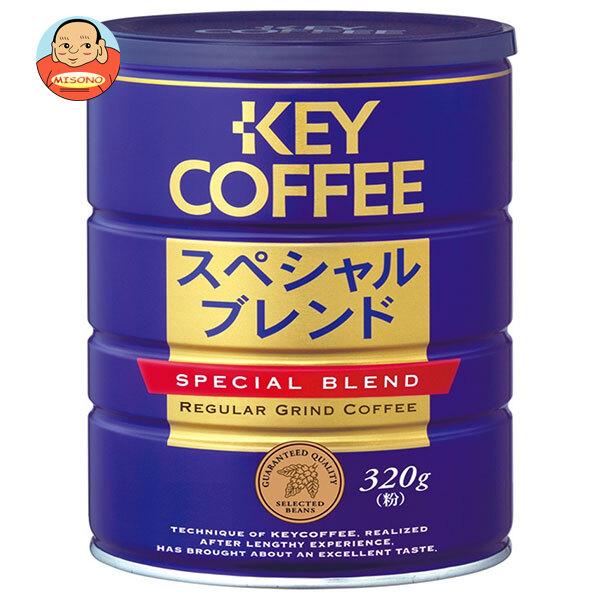keycoffee スペシャルブレンド 粉320g ×6缶 KEY COFFEE（キーコーヒー） スペシャルブレンド(粉) 320g缶×6個入