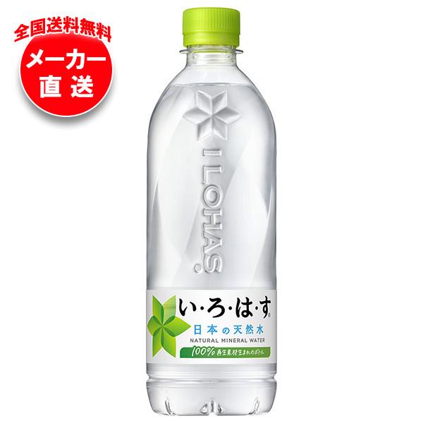い・ろ・は・す コカコーラ い・ろ・は・す(いろはす I LOHAS) 540ml