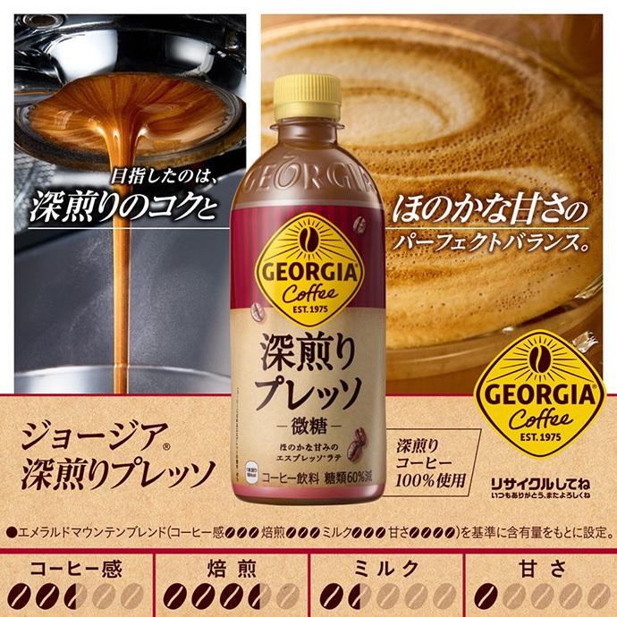 ジョージア コカコーラ 深煎りプレッソ 500mlペットボトル×24本入