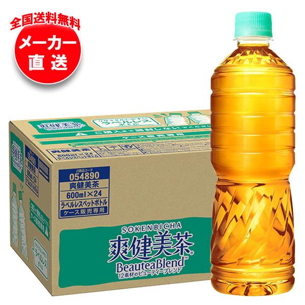 コカコーラ 爽健美茶 ラベルレス 600mlペットボトル×24本入×(2ケース) メーカー直送｜全国送料無料 | 爽健美茶