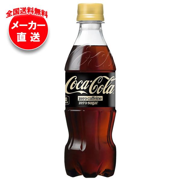 コカ・コーラ コカコーラ ゼロカフェイン 350mlペットボトル×24本入