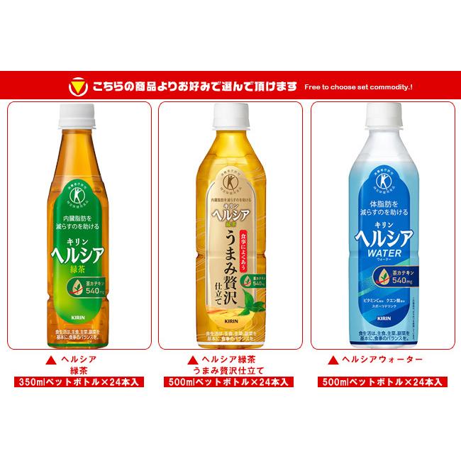 送料無料 キリン ヘルシア 特保シリーズ 選べる2ケースセット 350ml