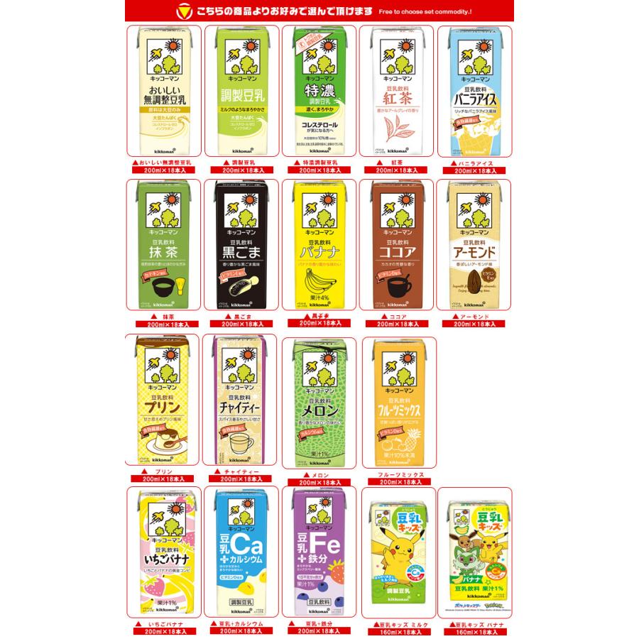 キッコーマン豆乳 送料無料 キッコーマン 豆乳飲料 選べる2ケース