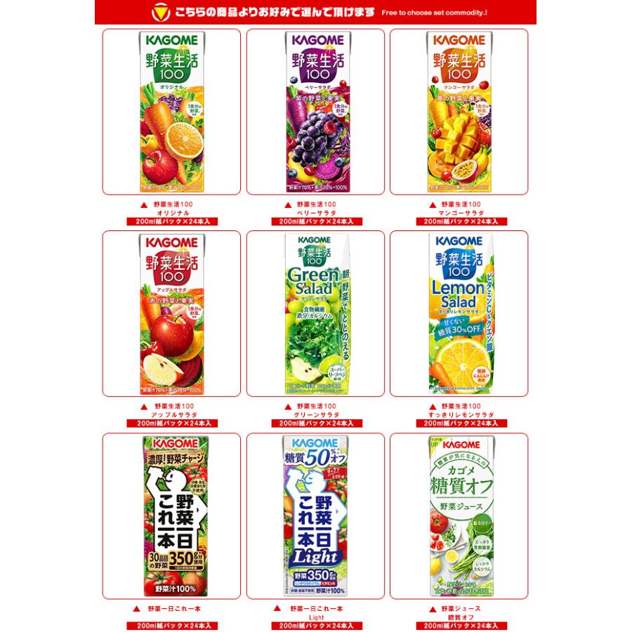野菜生活100 送料無料 カゴメ 野菜生活・野菜ジュース 選べる3 野菜生活100 送料無料 カゴメ 野菜生活・野菜ジュース 選べる3