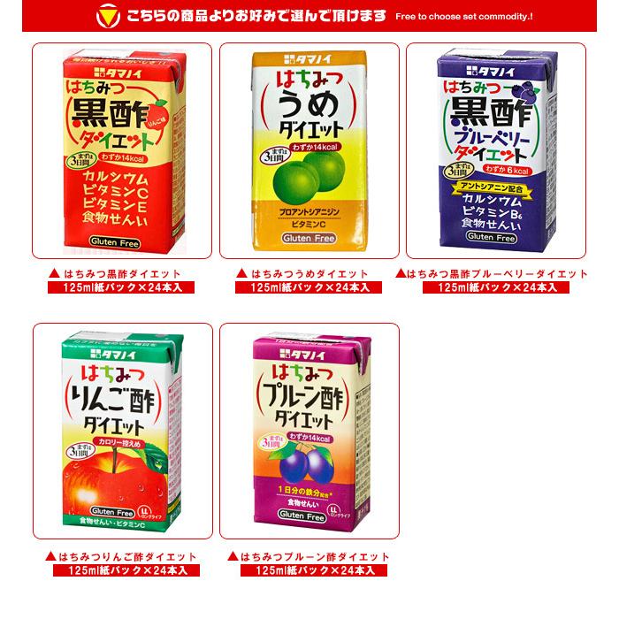 送料無料 タマノイ 酢飲料 選べる4ケースセット 125ml紙パック×96(24×4)本入の画像