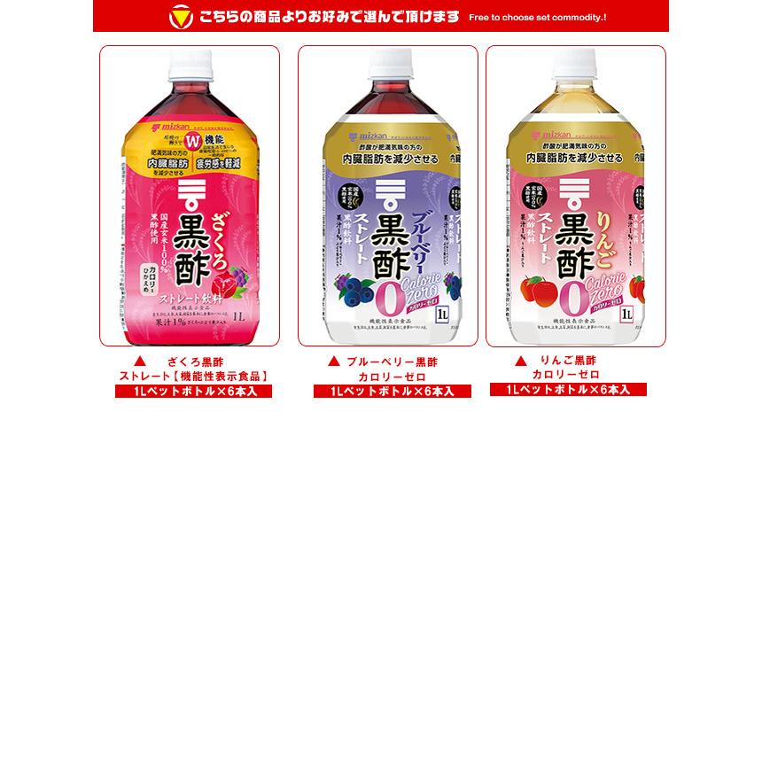 送料無料 ミツカン 酢飲料 ストレートタイプ 選べる4ケースセット 1Lペットボトル×24(6×4)本入の画像