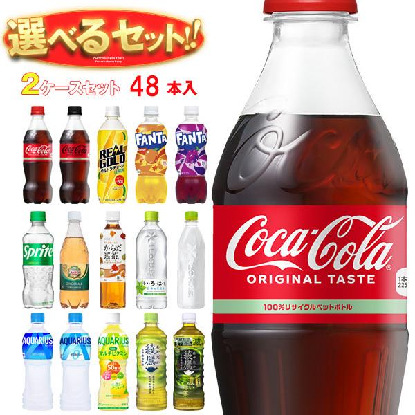 コカ・コーラ コカコーラ コカコーラ社製品 選べる2ケースセット 500ml
