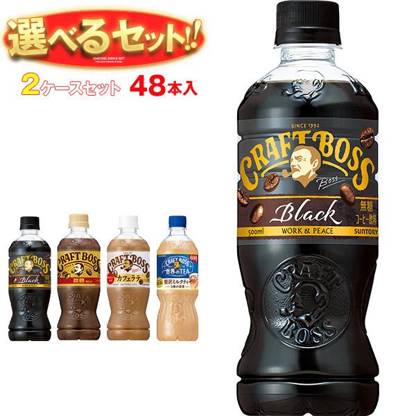 サントリー メガボトル 2本セット クラフトボス 送料無料 サントリー クラフトボスシリーズ【手売り用