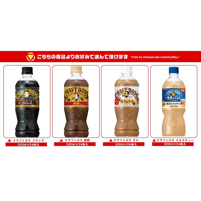クラフトボス 送料無料 サントリー クラフトボスシリーズ【手売り用
