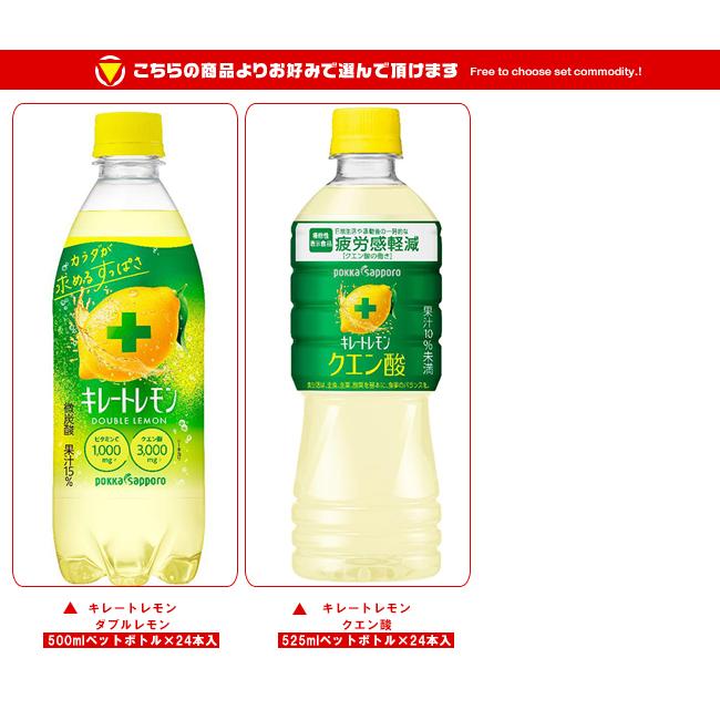 pokka sapporo（ポッカサッポロ） 送料無料 キレートレモンシリーズ