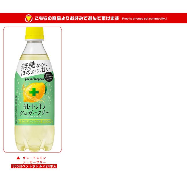pokka sapporo（ポッカサッポロ） 送料無料 キレートレモンシリーズ