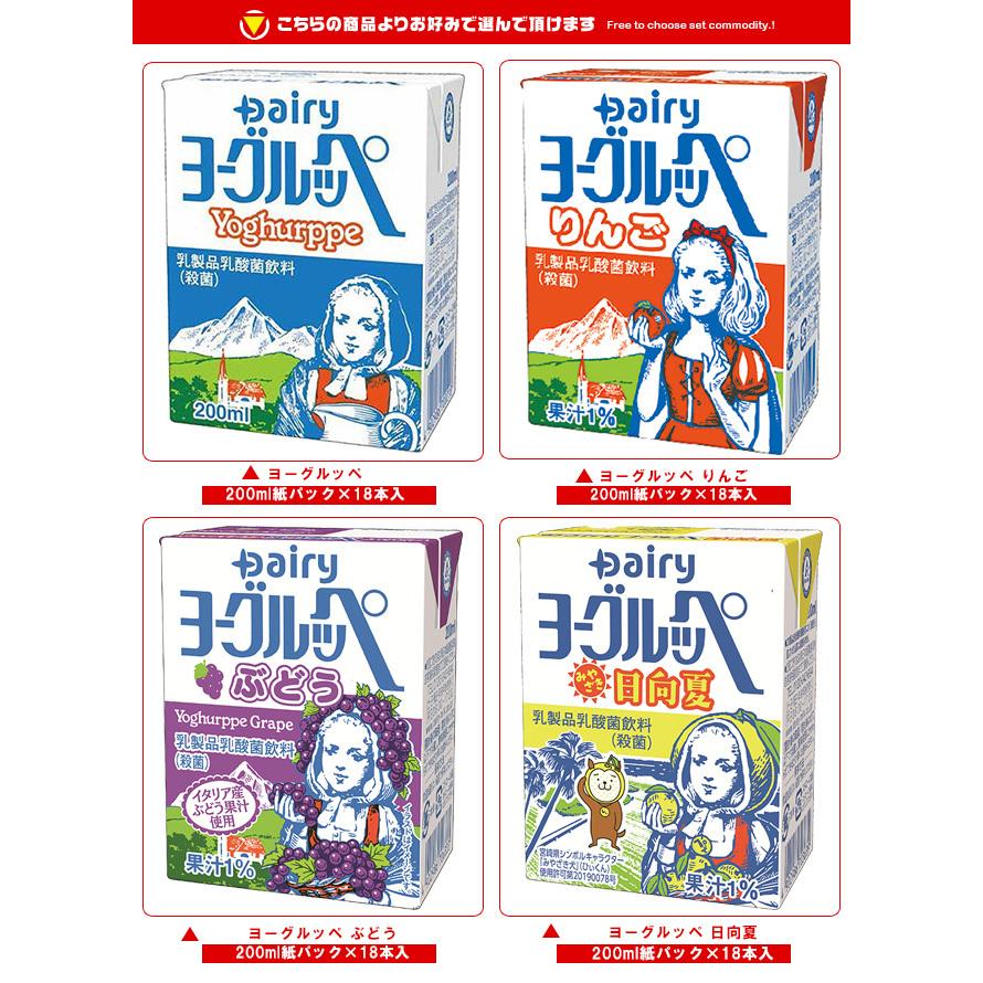 南日本酪農協同 送料無料 ヨーグルッペ 選べる2ケースセット 200ml紙