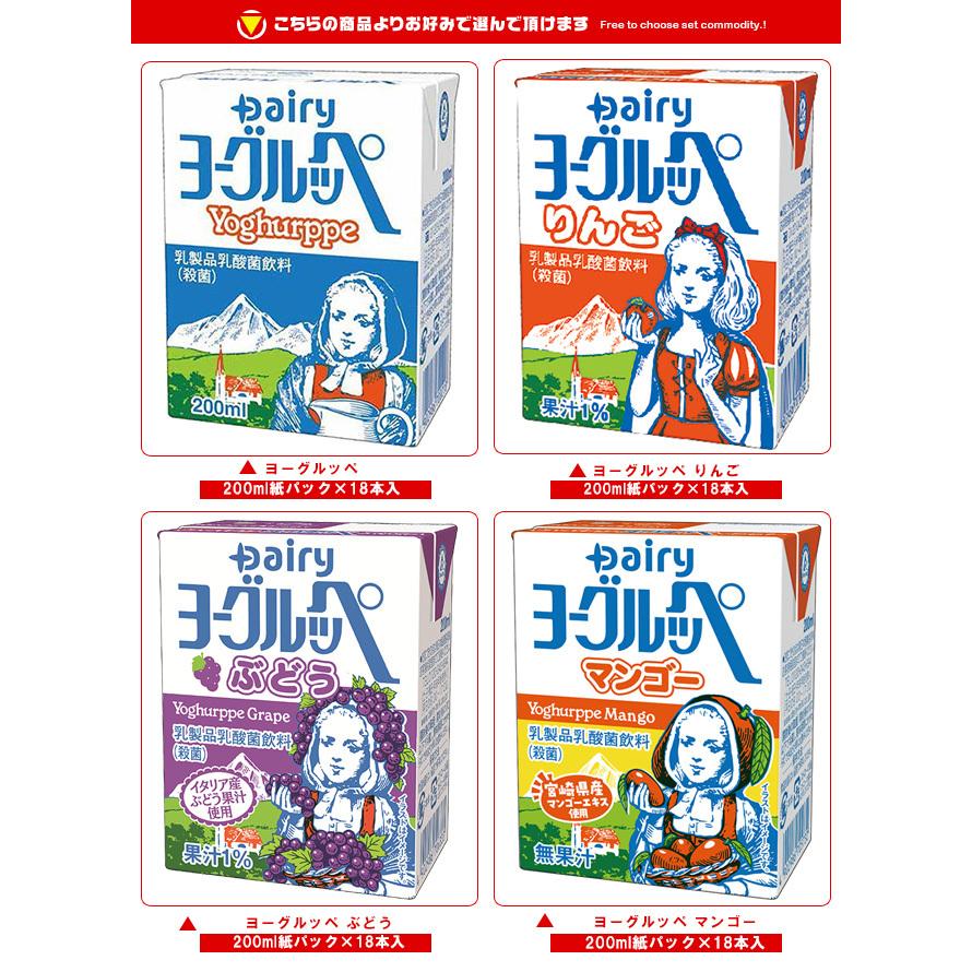 【南日本酪農協同】のヨーグルッペ200ml×90本です 南日本酪農協同 送料無料 ヨーグルッペ 選べる2ケースセット 200ml紙