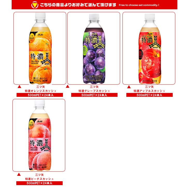 三ツ矢 ＼爆買／送料無料 アサヒ飲料 特濃シリーズ 選べる2ケース