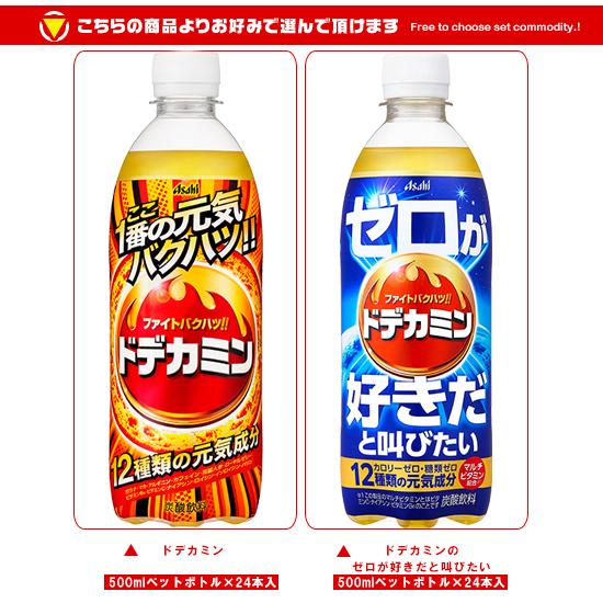 ドデカミン 送料無料 アサヒ飲料 ドデカミンシリーズ 選べる2ケース