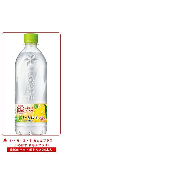 コカコーラ いろはすシリーズ 選べる2ケースセット 540mlペットボトル