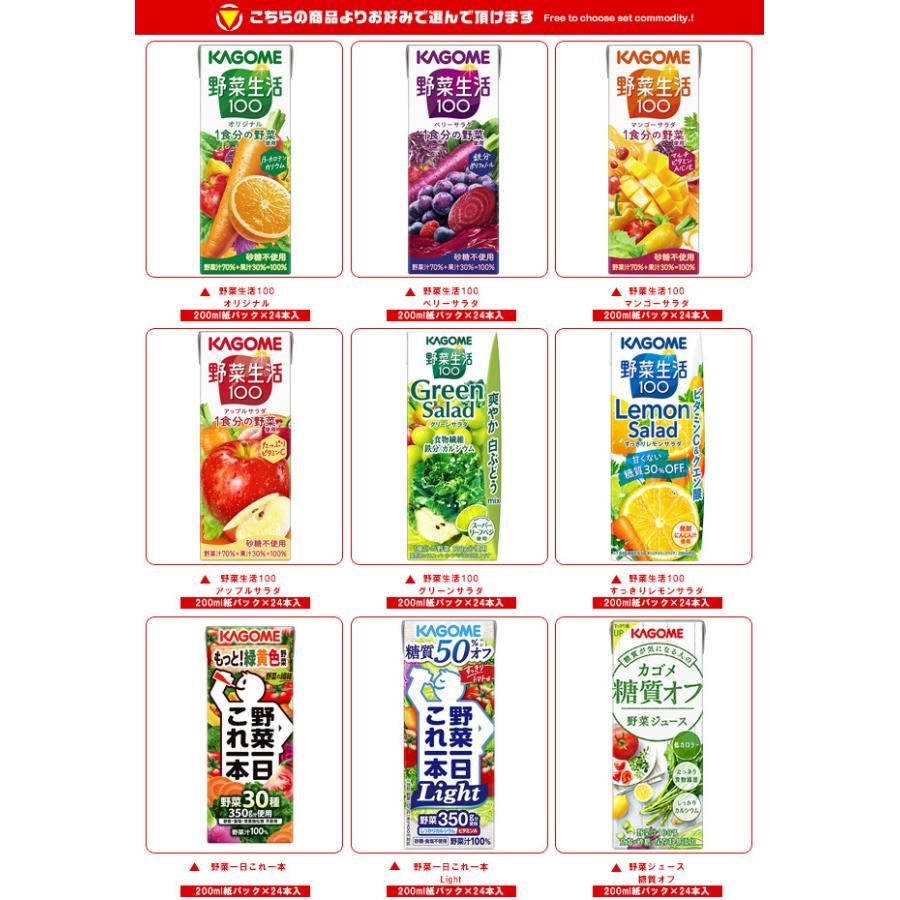 野菜生活100 送料無料 カゴメ 野菜生活・野菜ジュース 選べる2ケース