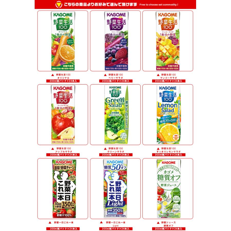 野菜生活100 送料無料 カゴメ 野菜生活・野菜ジュース 選べる4ケース