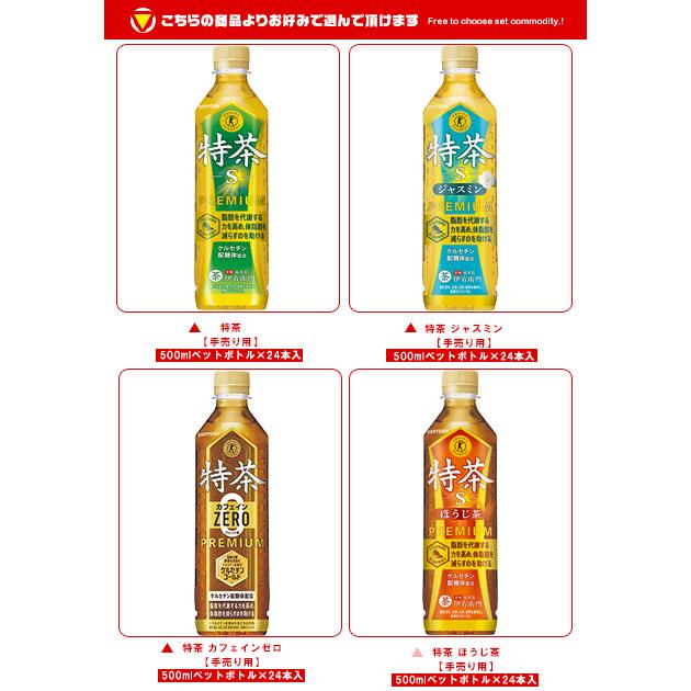特茶 送料無料 サントリー 伊右衛門 特保【特茶・特茶カフェイン0・特