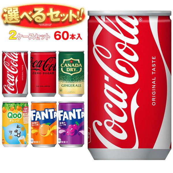 コカ・コーラ コカコーラ 160ml缶 選べる2ケースセット 160ml・160g缶