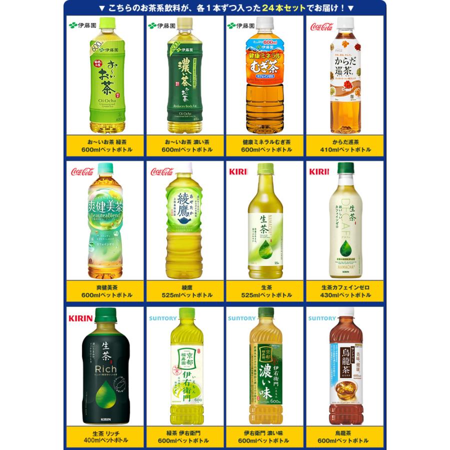福袋】 色々なお茶飲んでみませんか?セット24種類 おーいお茶 生茶 爽