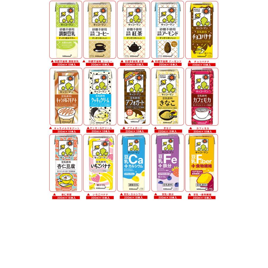 キッコーマン豆乳 送料無料 キッコーマン 豆乳飲料 選べる3ケース