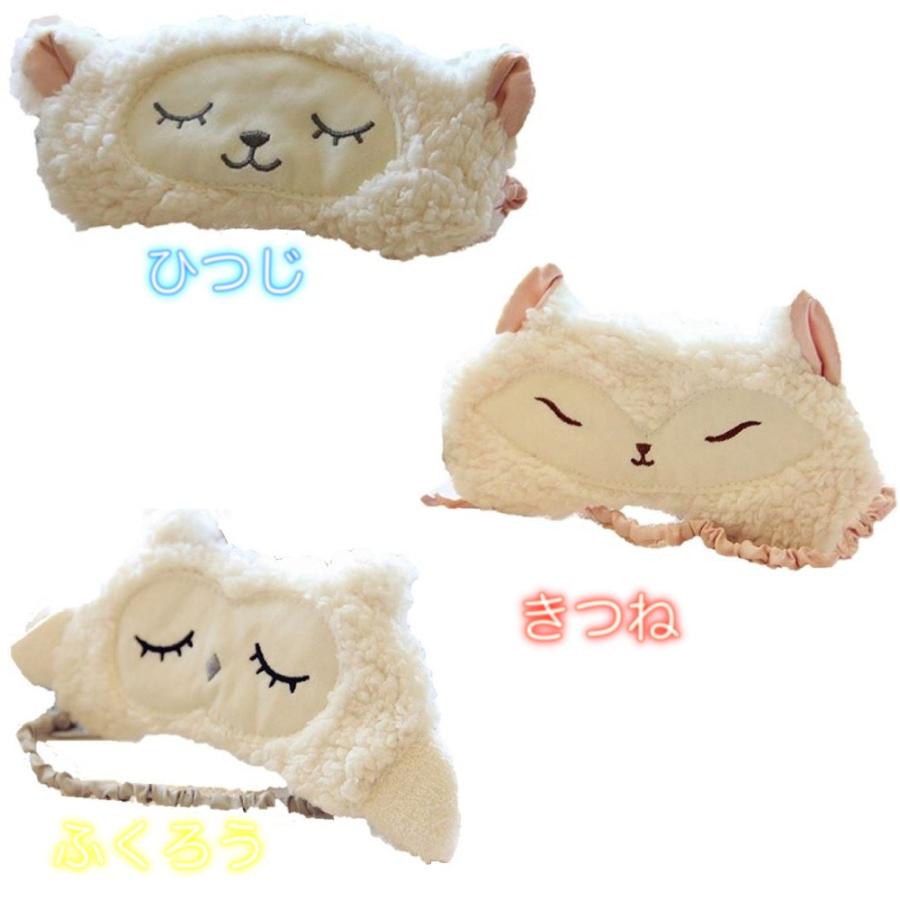 アイマスク ふわふわ かわいい 動物 安眠 快眠 レディース 子供 お昼寝 Am001 美園堂 通販 Yahoo ショッピング