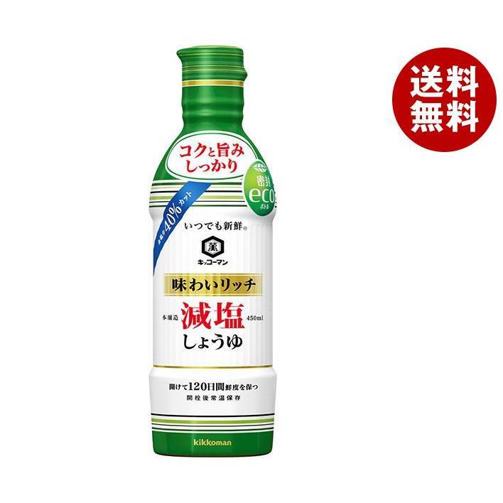 キッコーマン いつでも新鮮 味わいリッチ 減塩しょうゆ 450mlペットボトル×12本入| 送料無料 :a201-78:MISONOYA ヤフー店 - 通販 - Yahoo!ショッピング キッコーマン いつでも新鮮 味わいリッチ 減塩しょうゆ 450mlペットボトル×12本入| 送料無料 :a201-78:MISONOYA ヤフー店 - 通販 - Yahoo!ショッピング