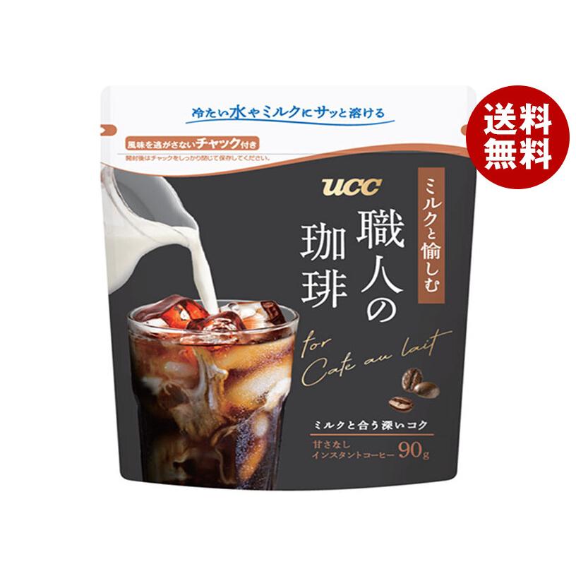 UCC 職人の珈琲 ミルクと愉しむ インスタントコーヒー 90g袋×12袋入